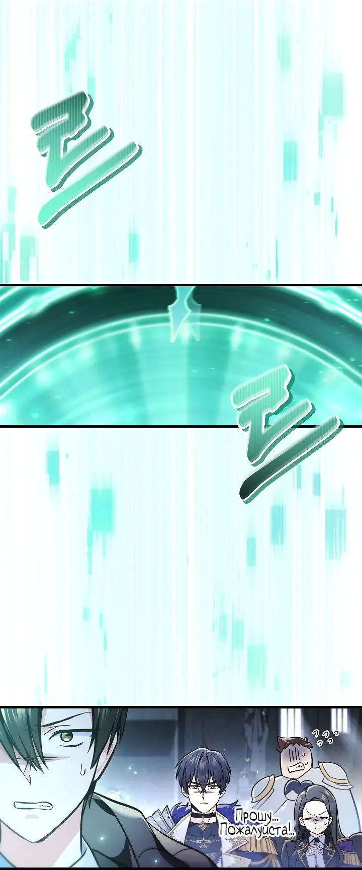 Страница 80 главы 101 манги Инструкция по перерождению / How to Use a Returner