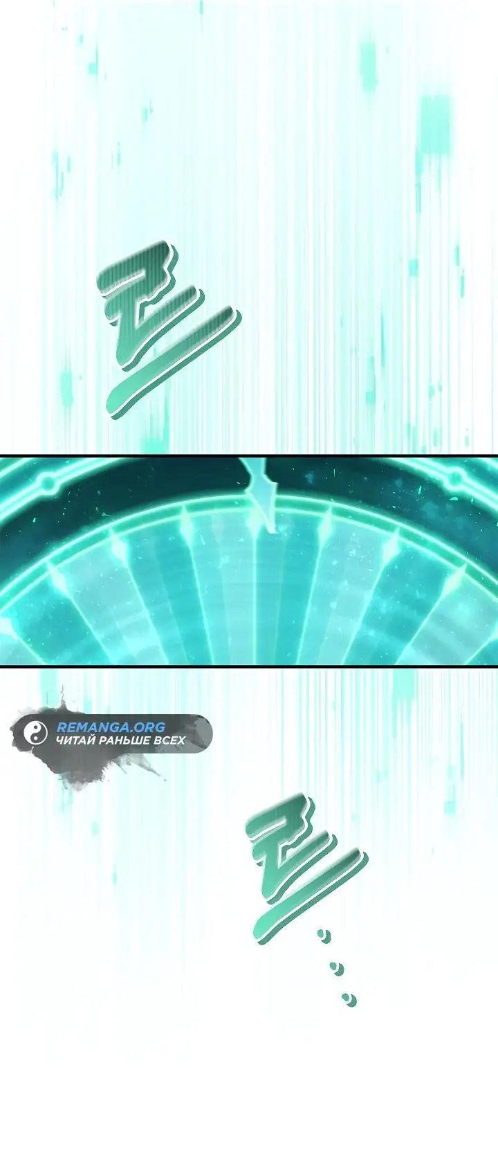 Страница 81 главы 101 манги Инструкция по перерождению / How to Use a Returner