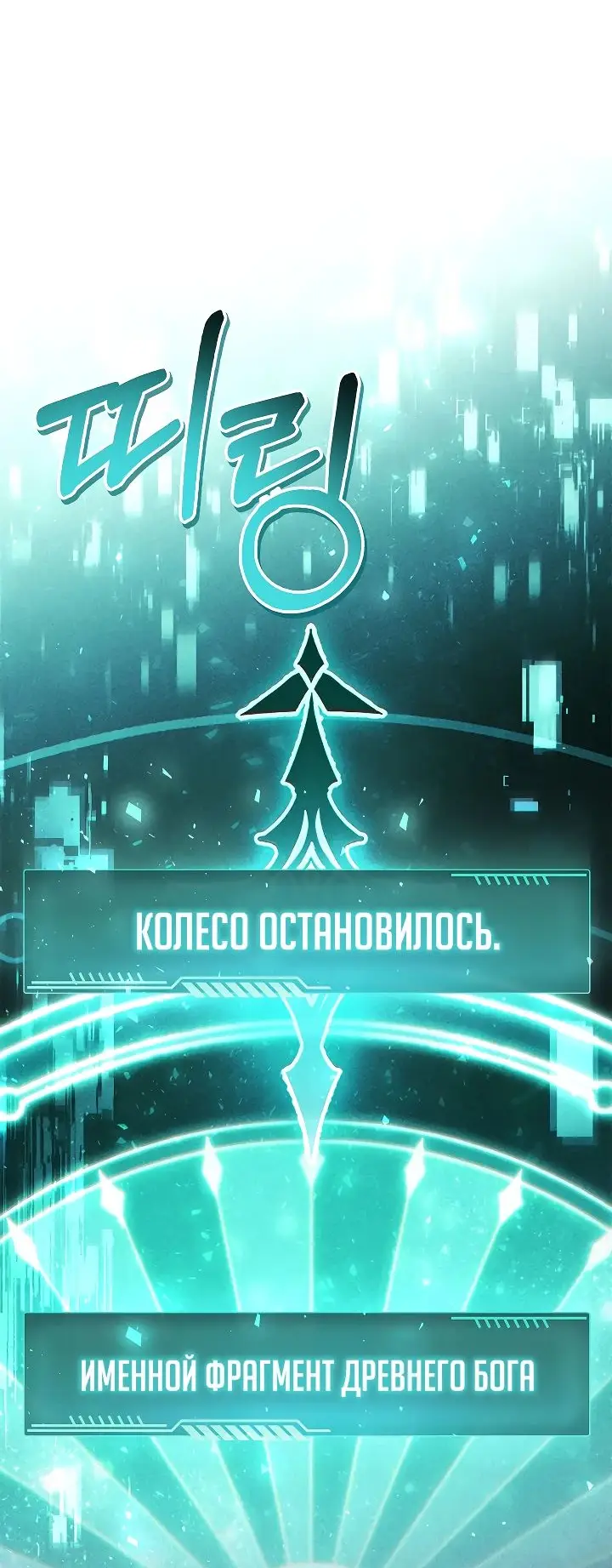 Страница 82 главы 101 манги Инструкция по перерождению / How to Use a Returner