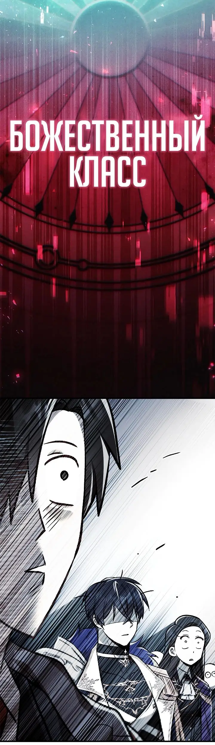 Страница 83 главы 101 манги Инструкция по перерождению / How to Use a Returner