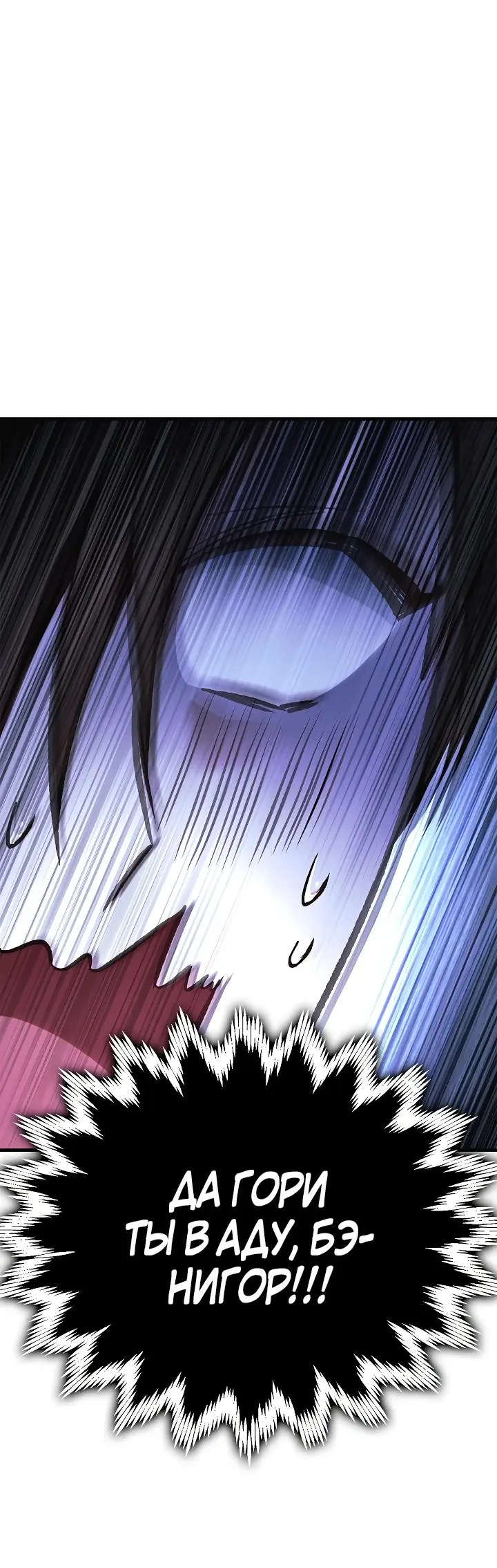 Страница 84 главы 101 манги Инструкция по перерождению / How to Use a Returner