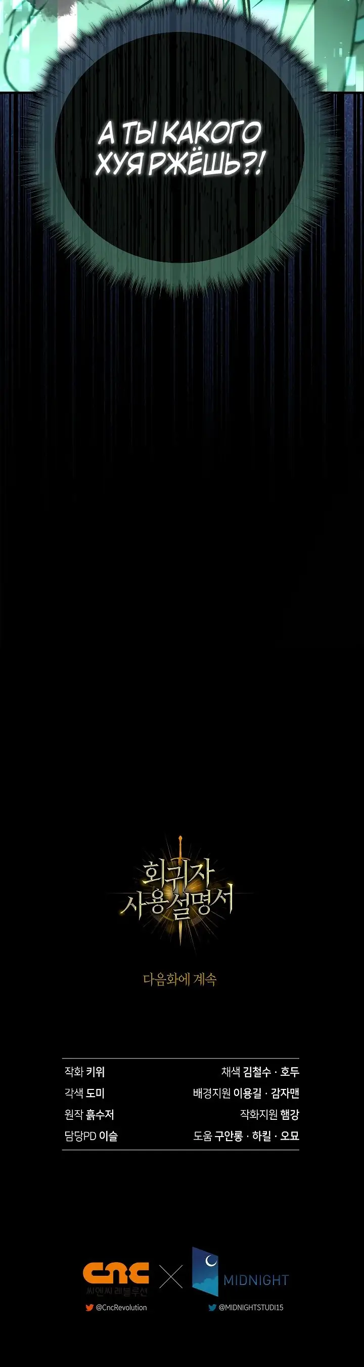 Страница 87 главы 101 манги Инструкция по перерождению / How to Use a Returner