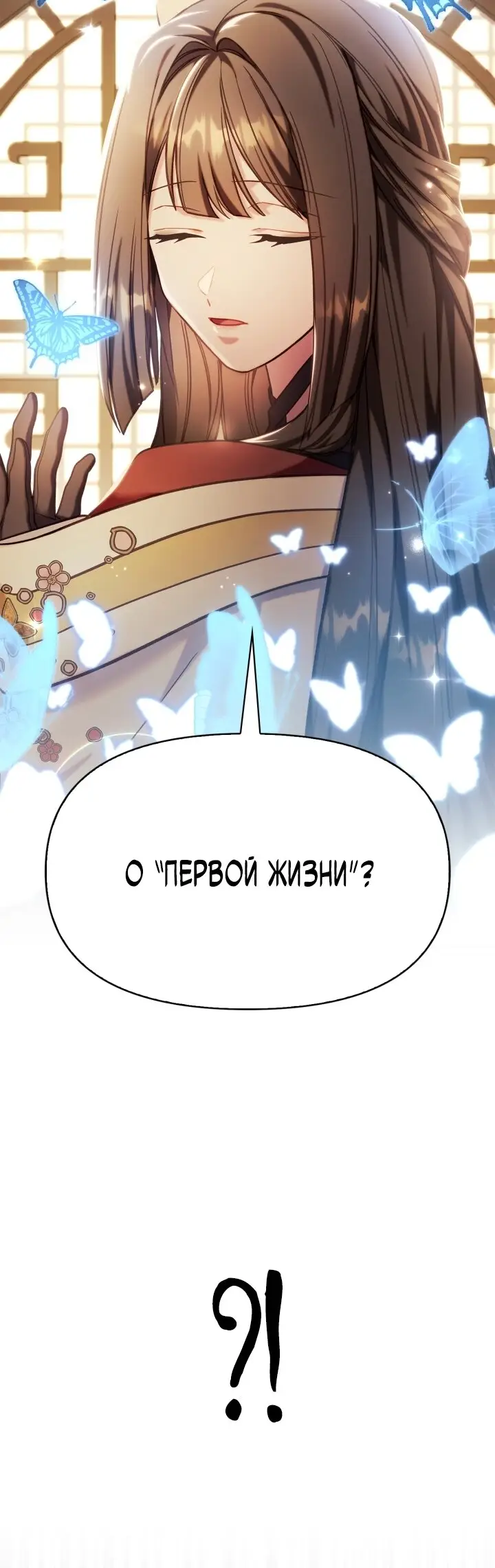 Страница 6 главы 67 манги Инструкция по перерождению / How to Use a Returner