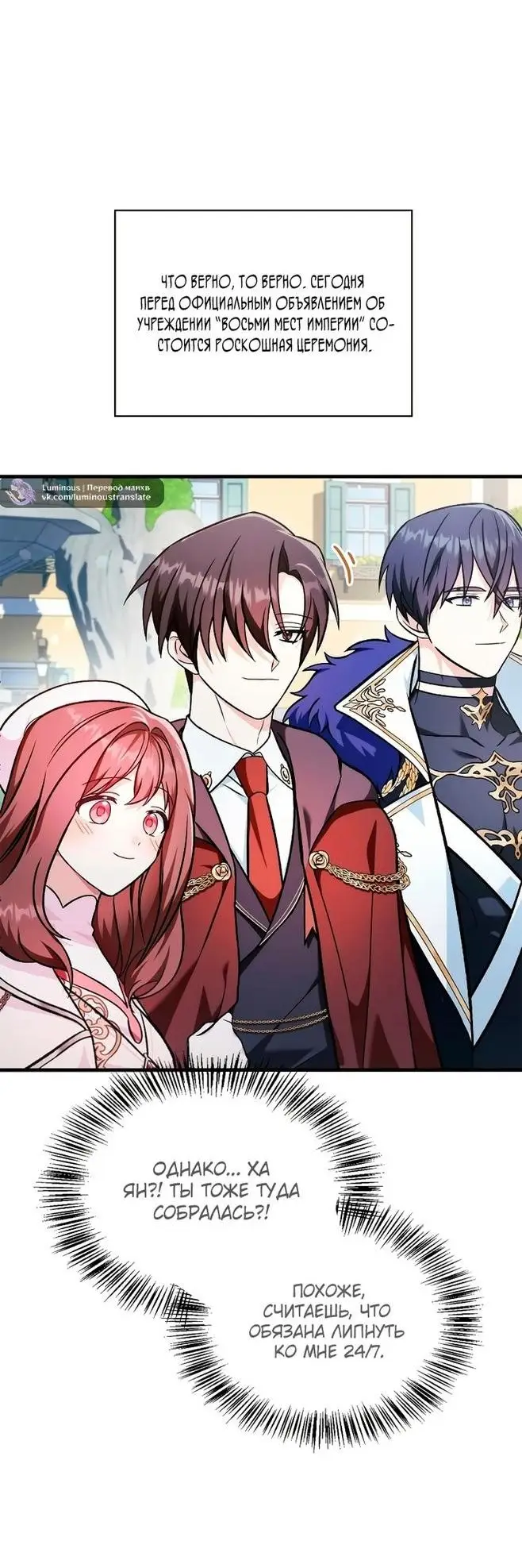 Страница 9 главы 87 манги Инструкция по перерождению / How to Use a Returner