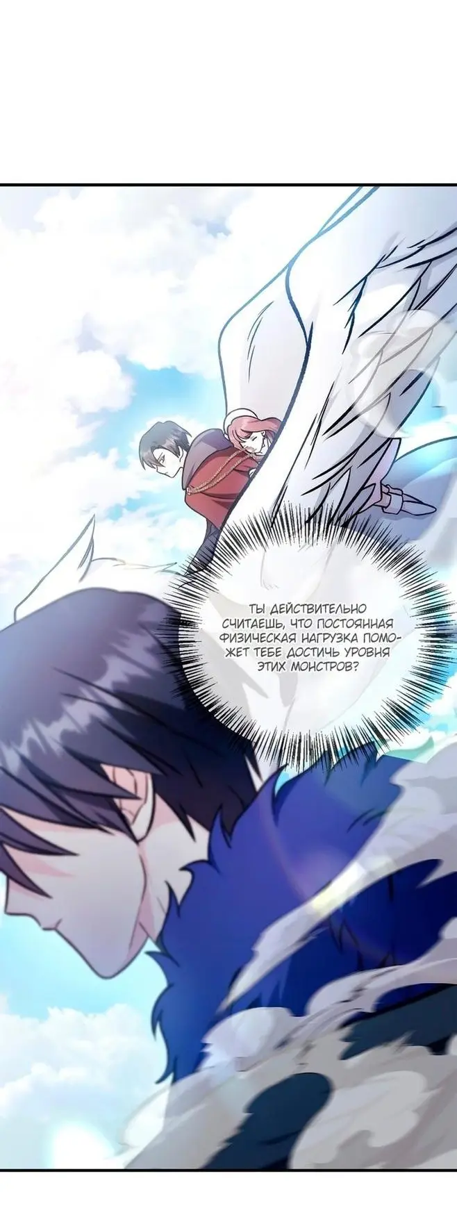 Страница 38 главы 87 манги Инструкция по перерождению / How to Use a Returner