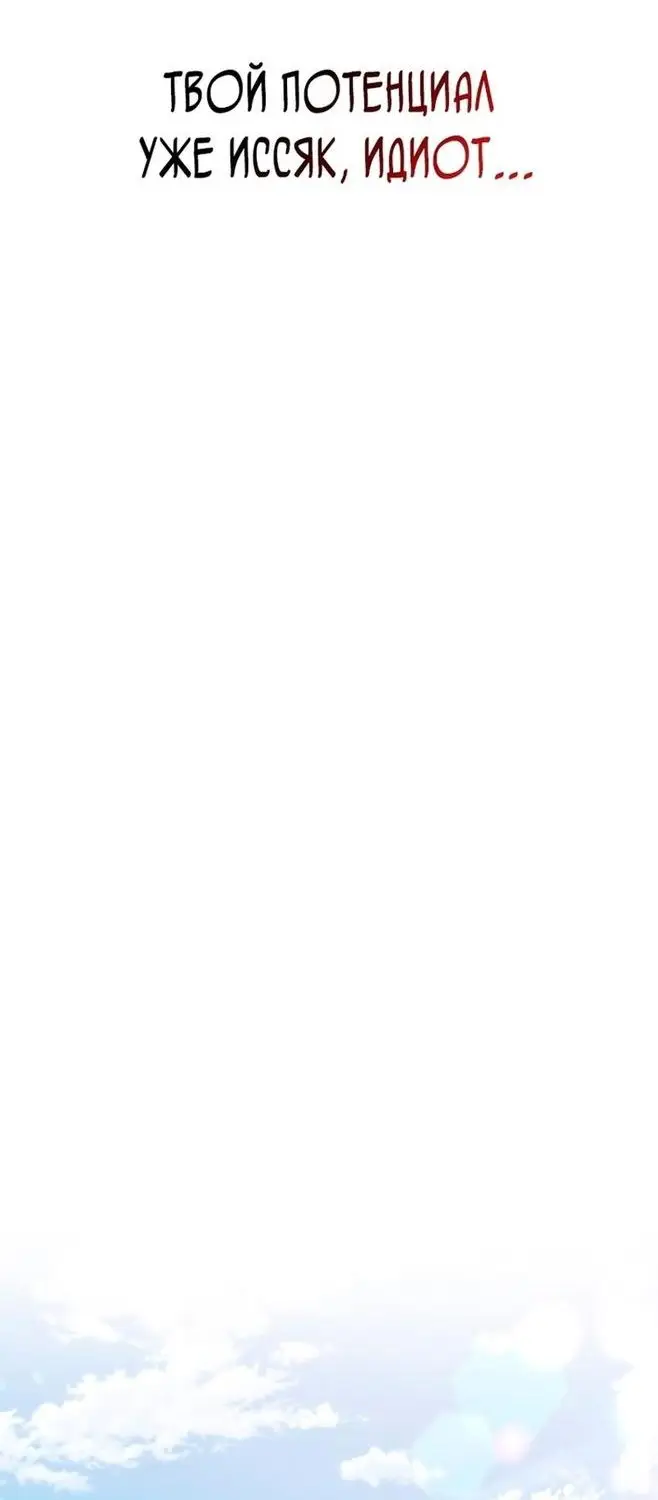 Страница 39 главы 87 манги Инструкция по перерождению / How to Use a Returner