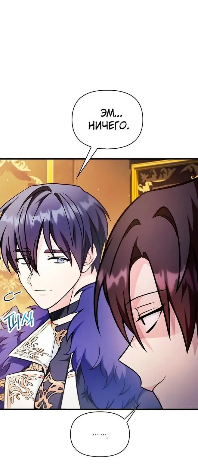 Страница 67 главы 87 манги Инструкция по перерождению / How to Use a Returner