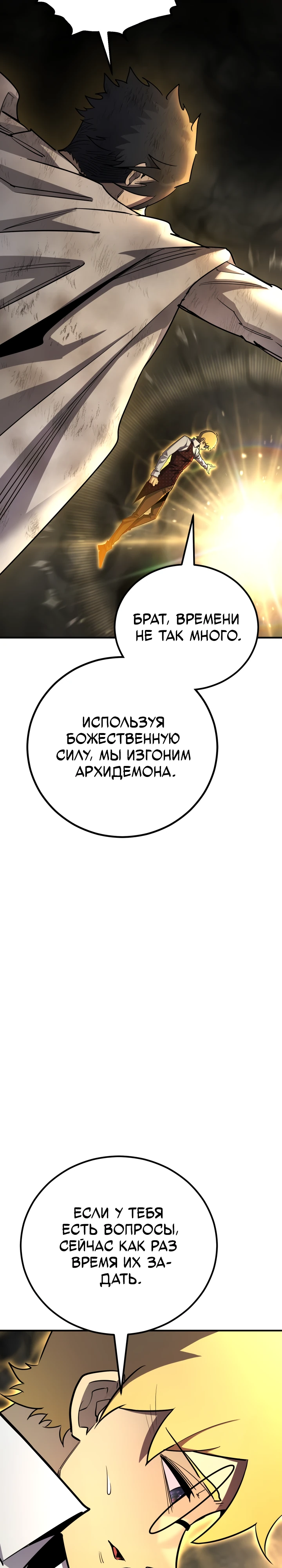 Страница 22 главы 167 манги Инструкция по перерождению / How to Use a Returner