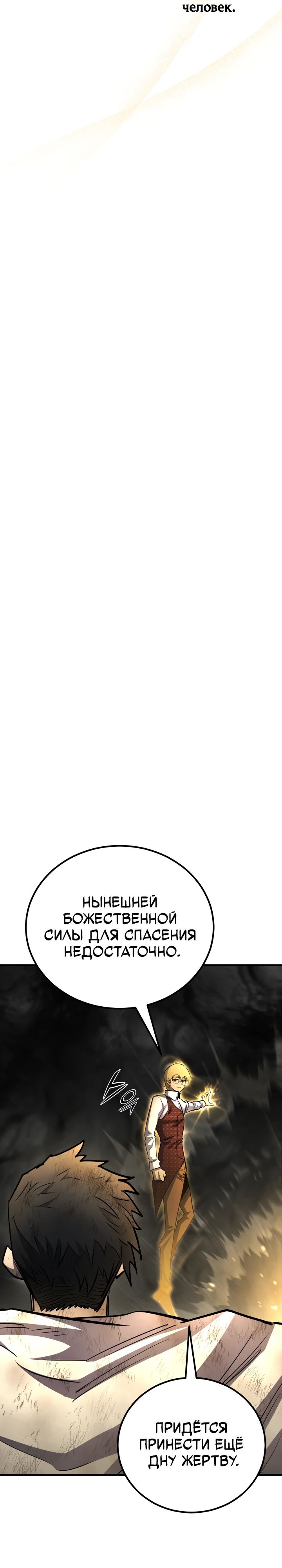Страница 30 главы 167 манги Инструкция по перерождению / How to Use a Returner