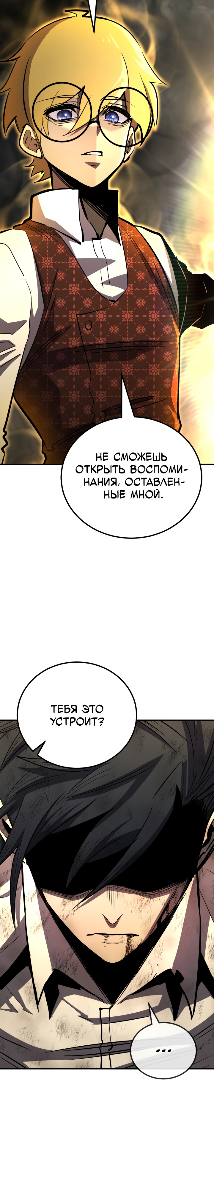 Страница 34 главы 167 манги Инструкция по перерождению / How to Use a Returner