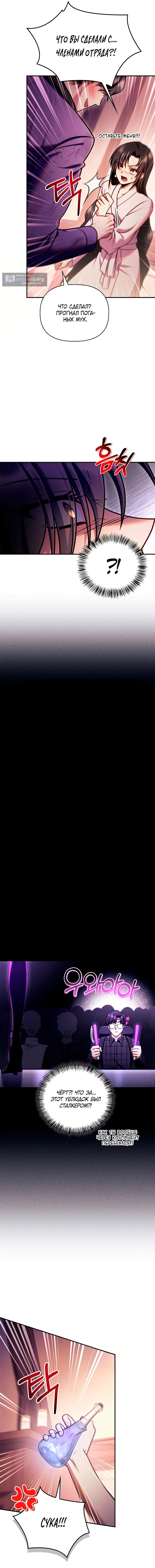 Страница 4 главы 156 манги Инструкция по перерождению / How to Use a Returner