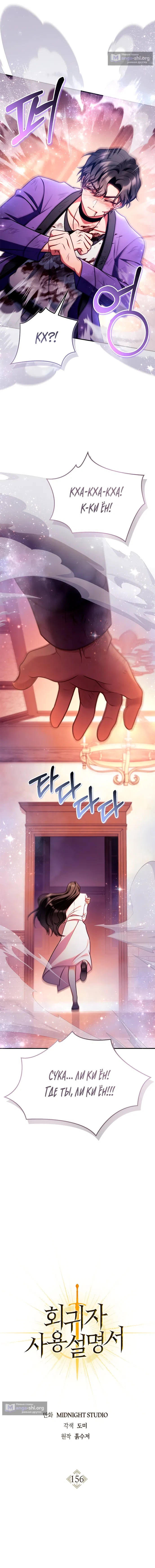 Страница 5 главы 156 манги Инструкция по перерождению / How to Use a Returner