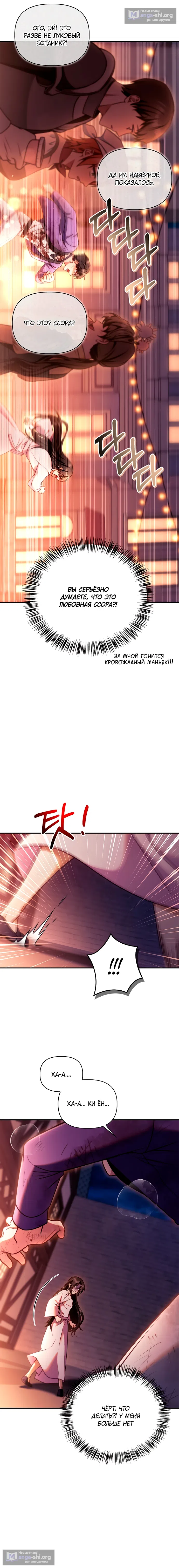 Страница 7 главы 156 манги Инструкция по перерождению / How to Use a Returner