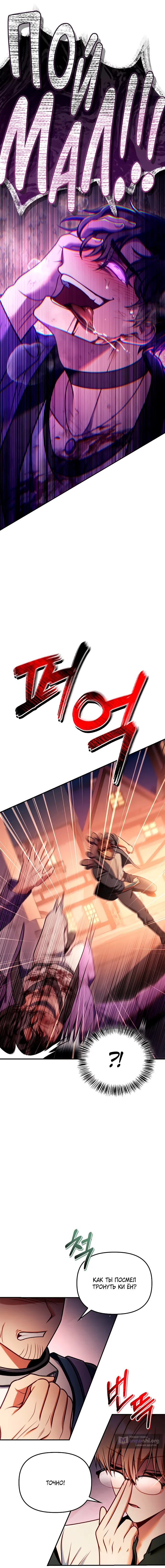 Страница 8 главы 156 манги Инструкция по перерождению / How to Use a Returner