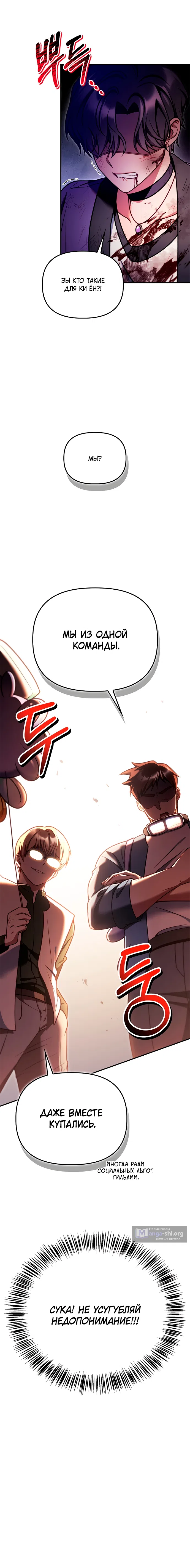 Страница 10 главы 156 манги Инструкция по перерождению / How to Use a Returner