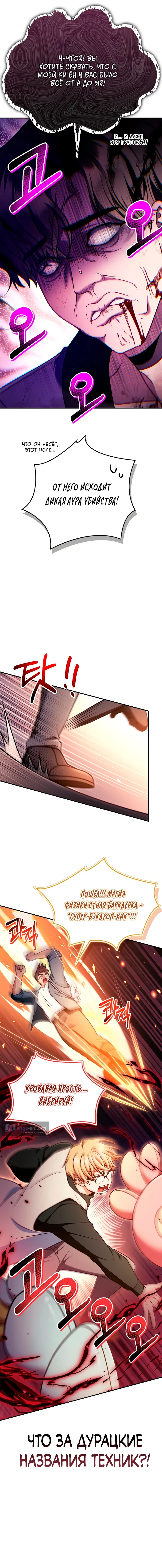 Страница 11 главы 156 манги Инструкция по перерождению / How to Use a Returner