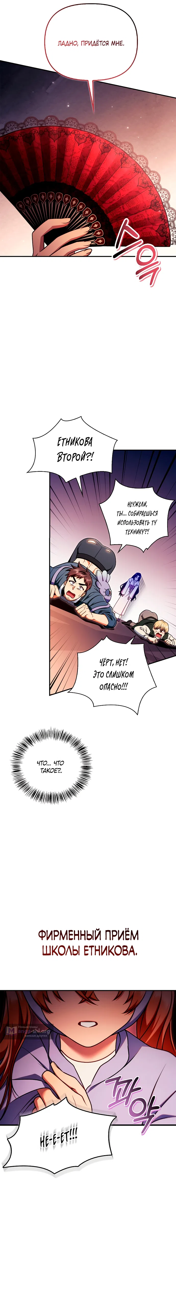 Страница 13 главы 156 манги Инструкция по перерождению / How to Use a Returner
