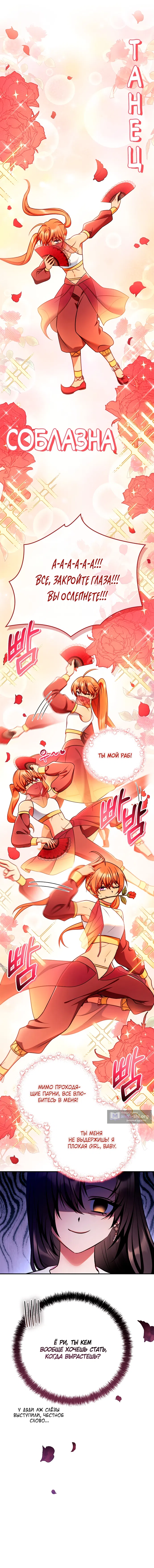 Страница 14 главы 156 манги Инструкция по перерождению / How to Use a Returner