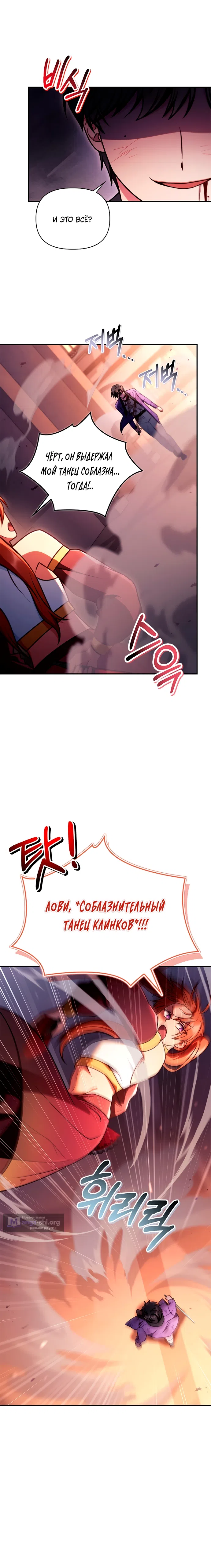 Страница 15 главы 156 манги Инструкция по перерождению / How to Use a Returner