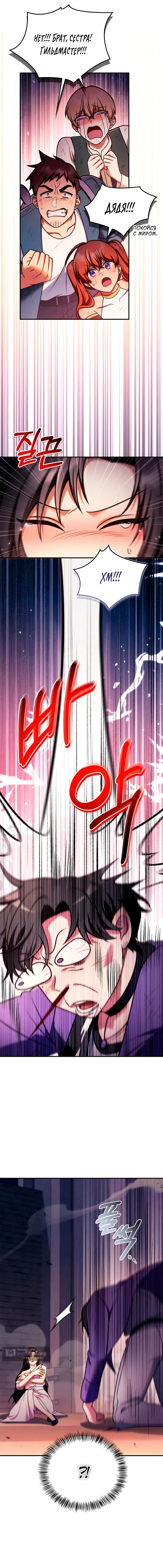 Страница 17 главы 156 манги Инструкция по перерождению / How to Use a Returner