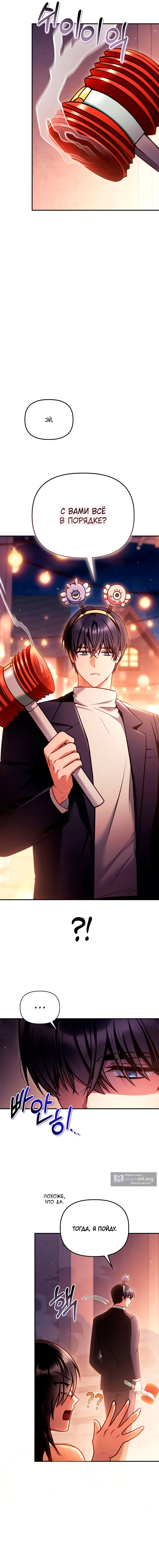 Страница 18 главы 156 манги Инструкция по перерождению / How to Use a Returner