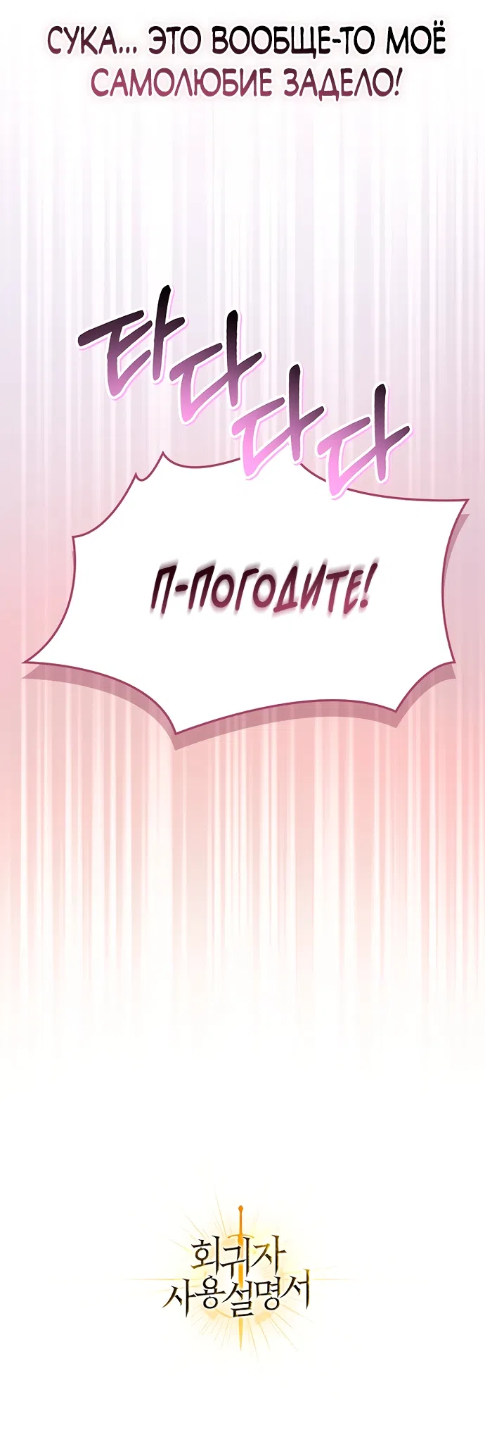 Страница 19 главы 156 манги Инструкция по перерождению / How to Use a Returner