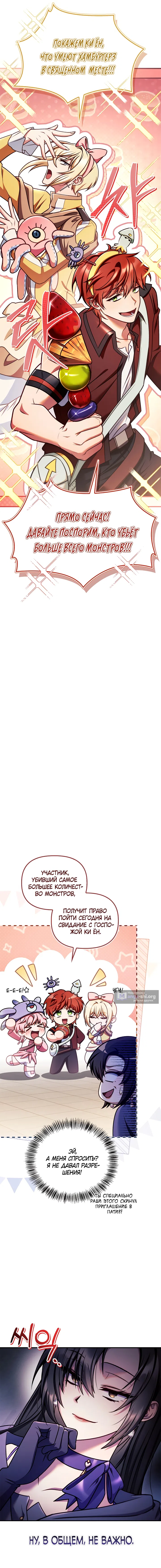 Страница 9 главы 155 манги Инструкция по перерождению / How to Use a Returner