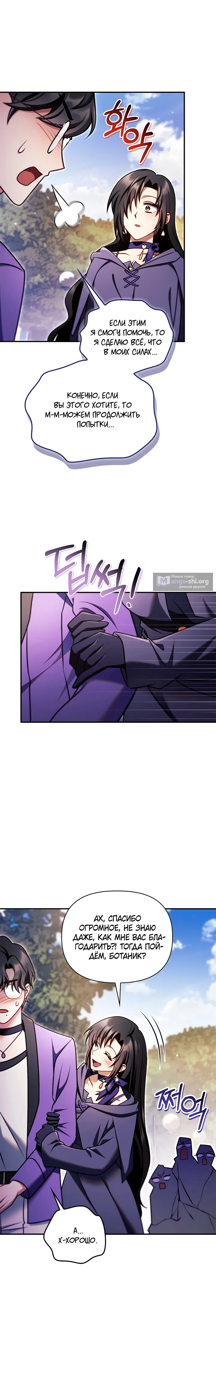 Страница 13 главы 155 манги Инструкция по перерождению / How to Use a Returner