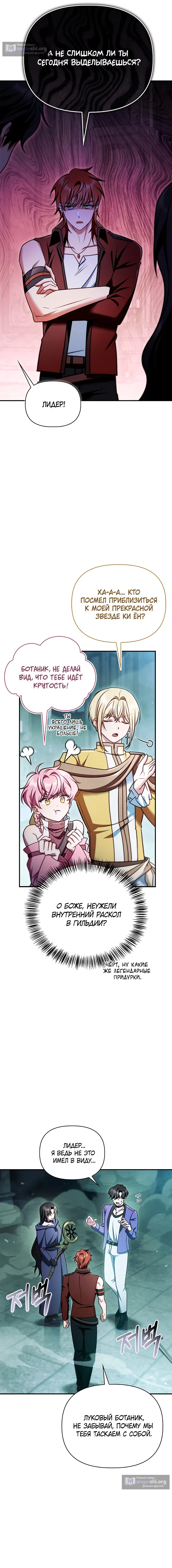 Страница 18 главы 155 манги Инструкция по перерождению / How to Use a Returner