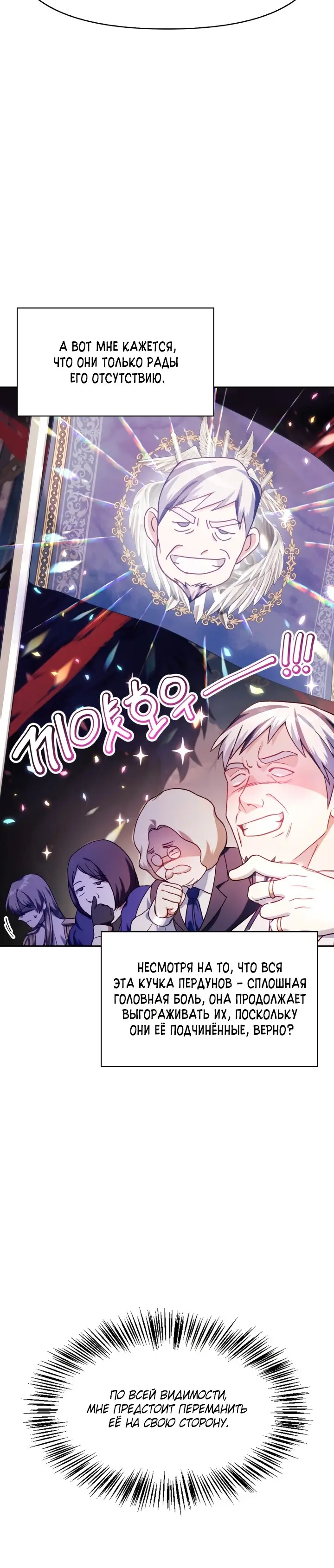 Страница 9 главы 37 манги Инструкция по перерождению / How to Use a Returner