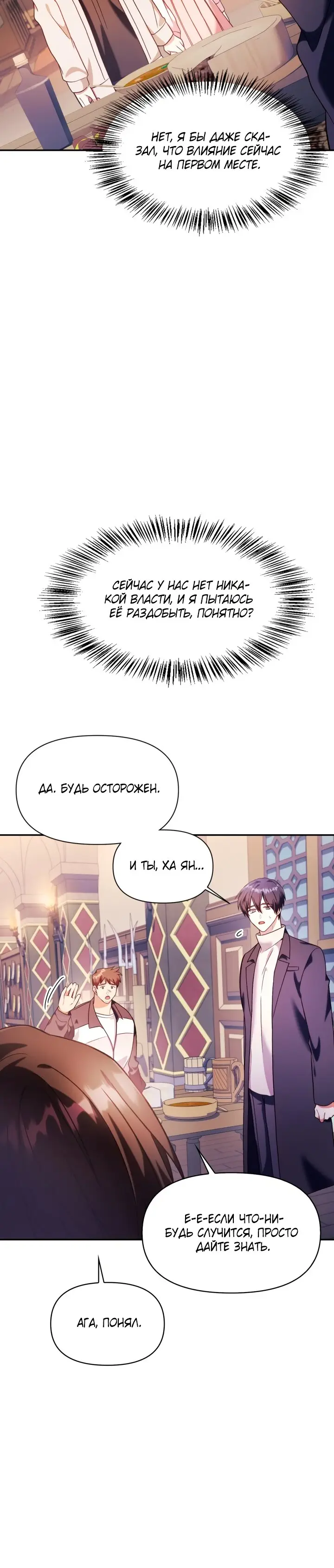 Страница 17 главы 37 манги Инструкция по перерождению / How to Use a Returner