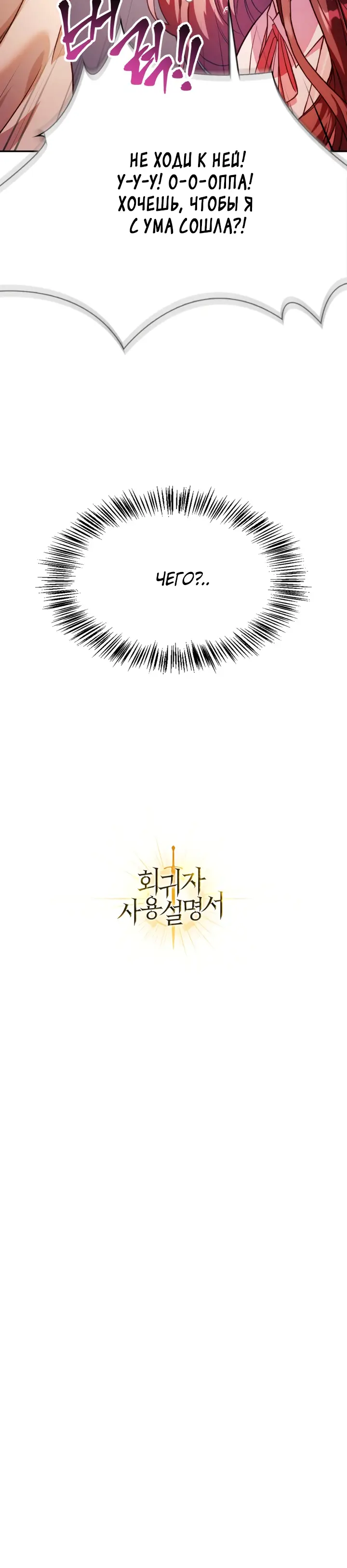 Страница 19 главы 37 манги Инструкция по перерождению / How to Use a Returner