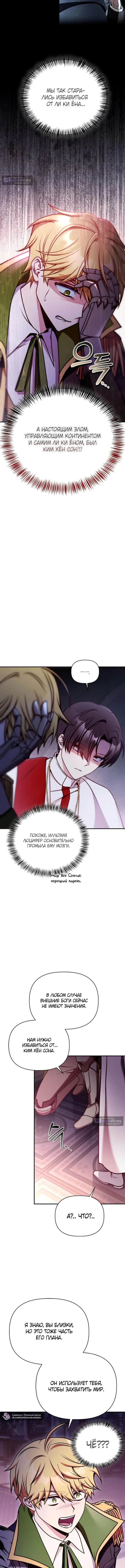 Страница 5 главы 174 манги Инструкция по перерождению / How to Use a Returner
