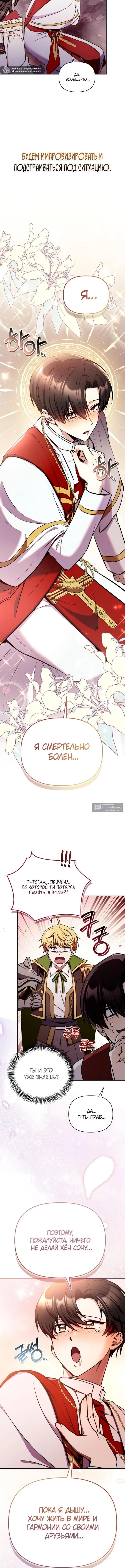 Страница 10 главы 174 манги Инструкция по перерождению / How to Use a Returner