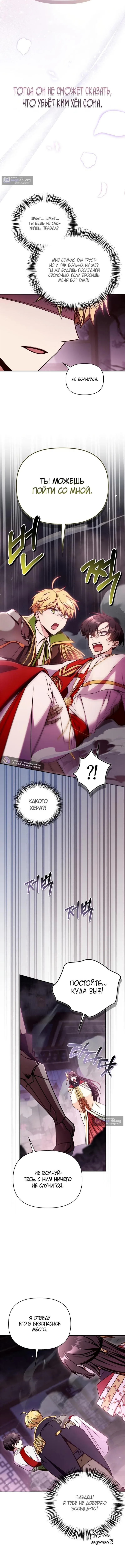 Страница 11 главы 174 манги Инструкция по перерождению / How to Use a Returner