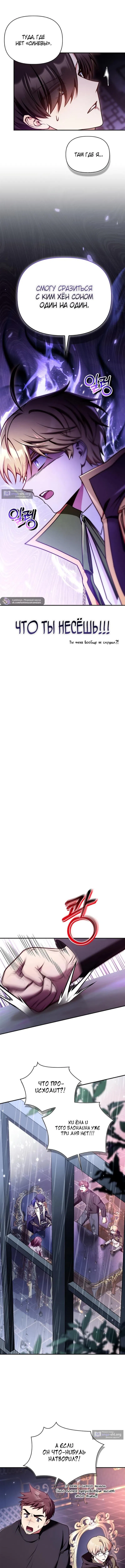 Страница 12 главы 174 манги Инструкция по перерождению / How to Use a Returner