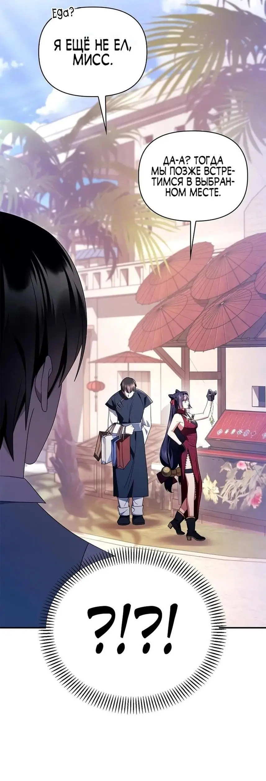 Страница 10 главы 120 манги Инструкция по перерождению / How to Use a Returner