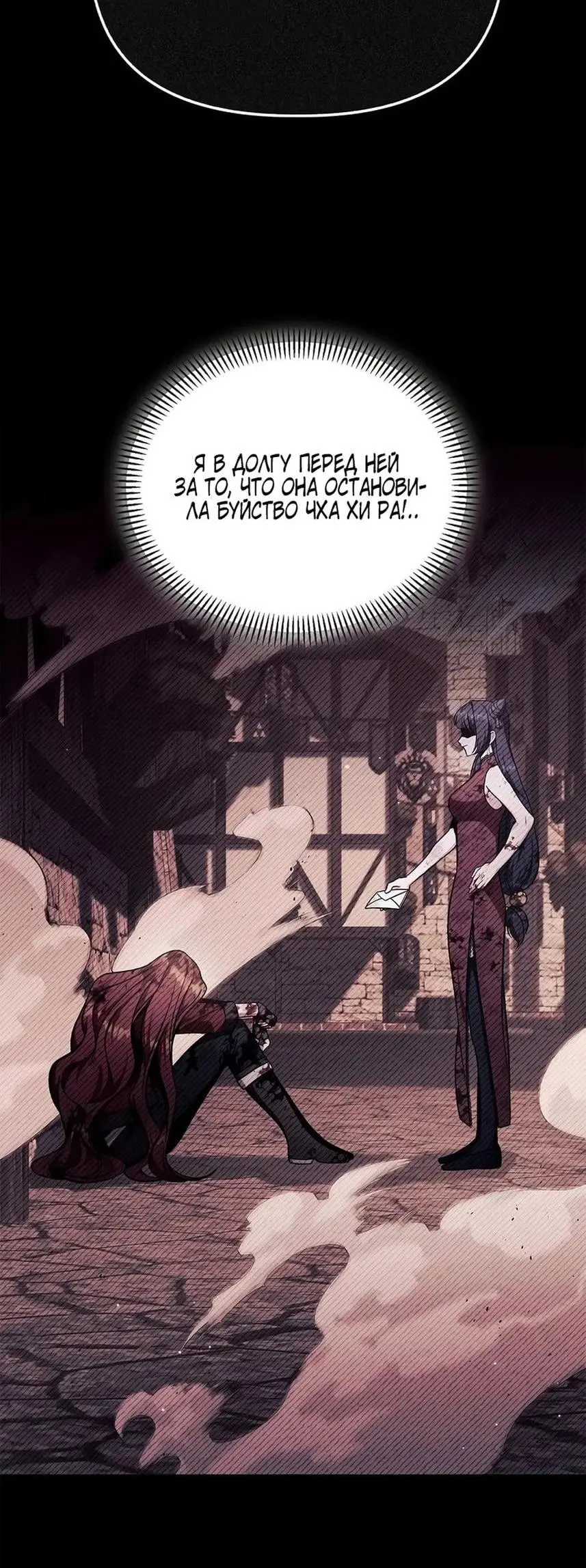 Страница 13 главы 120 манги Инструкция по перерождению / How to Use a Returner