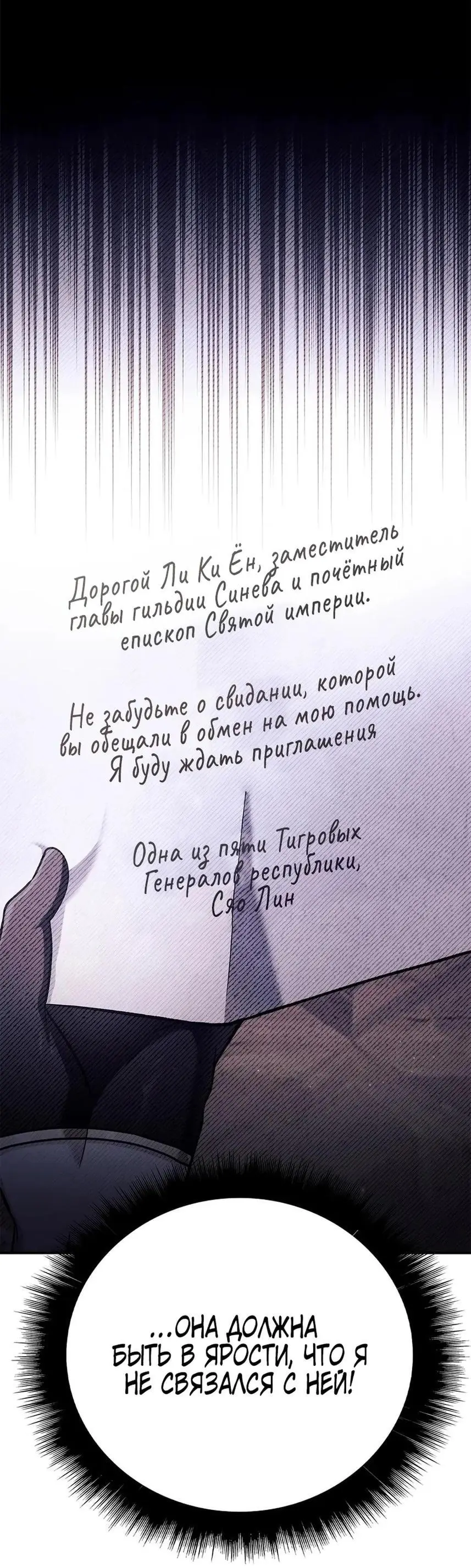 Страница 18 главы 120 манги Инструкция по перерождению / How to Use a Returner