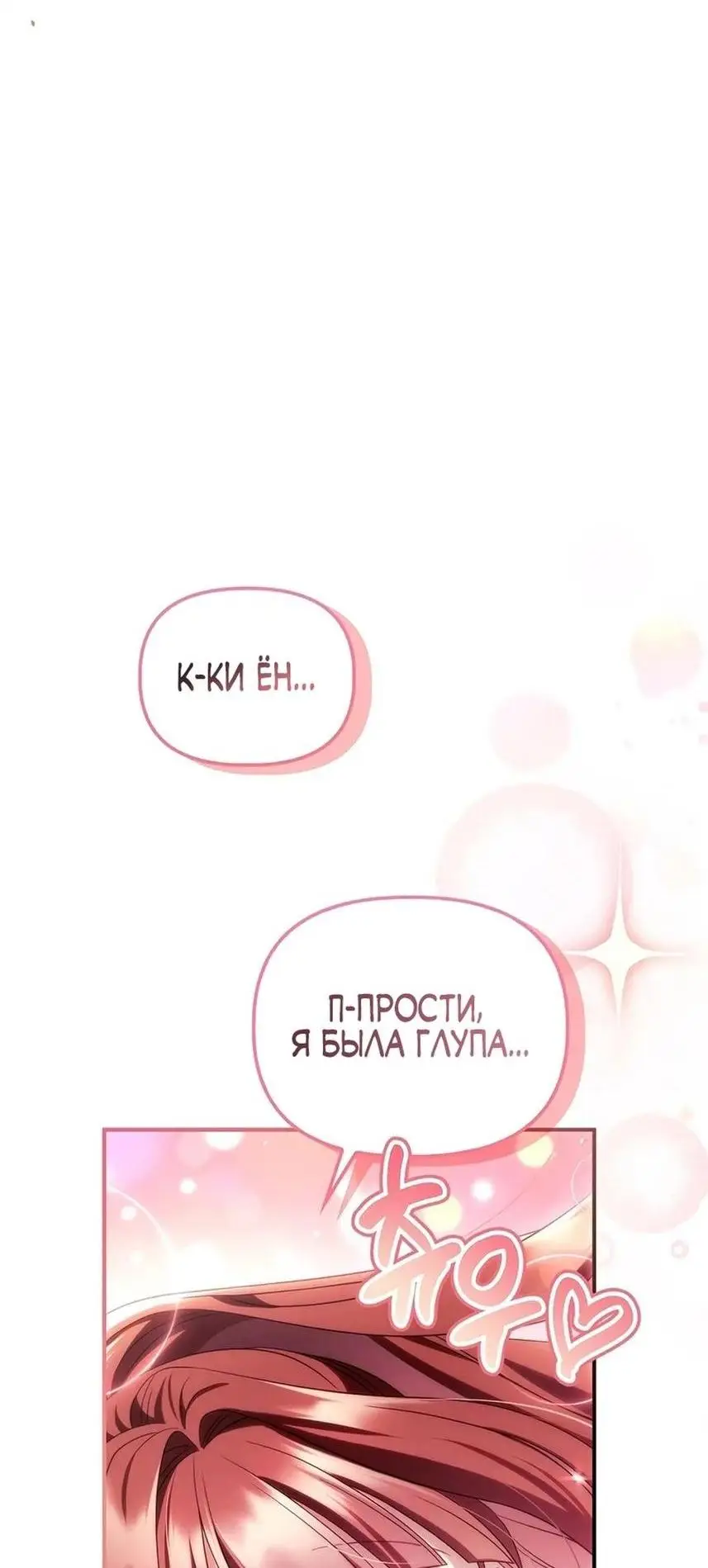 Страница 20 главы 120 манги Инструкция по перерождению / How to Use a Returner