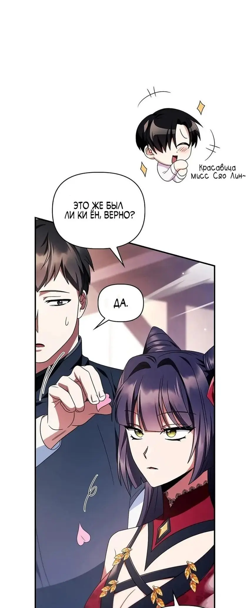 Страница 27 главы 120 манги Инструкция по перерождению / How to Use a Returner