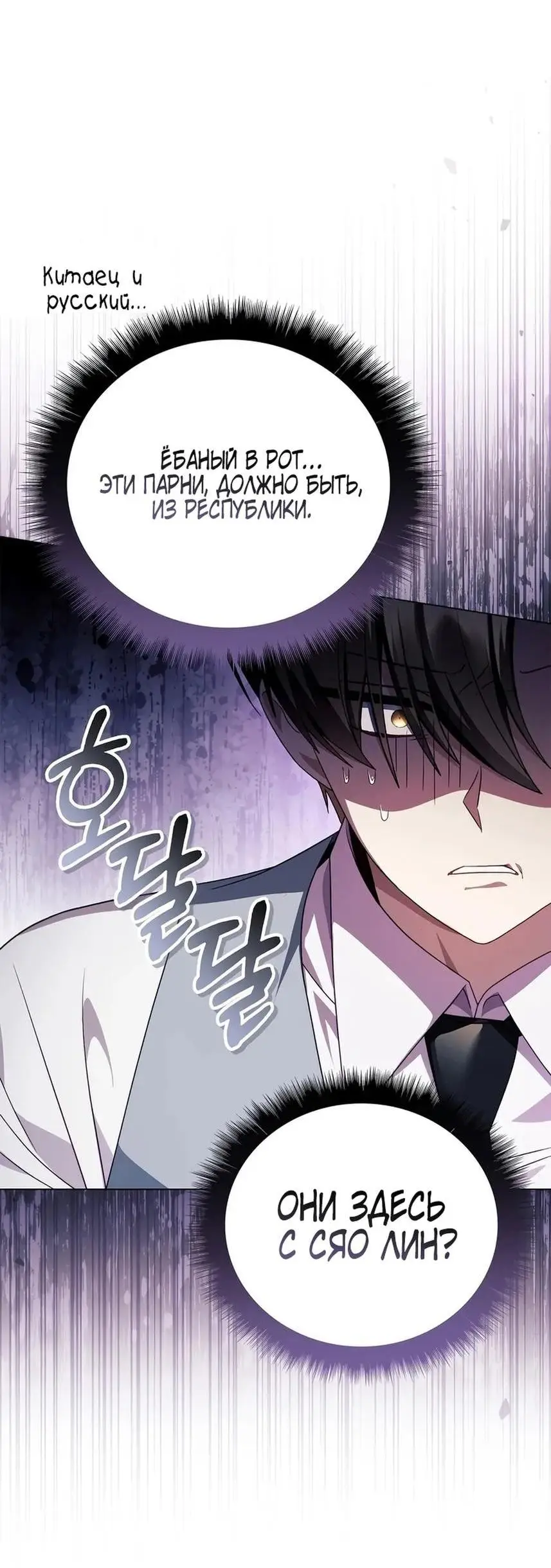 Страница 50 главы 120 манги Инструкция по перерождению / How to Use a Returner