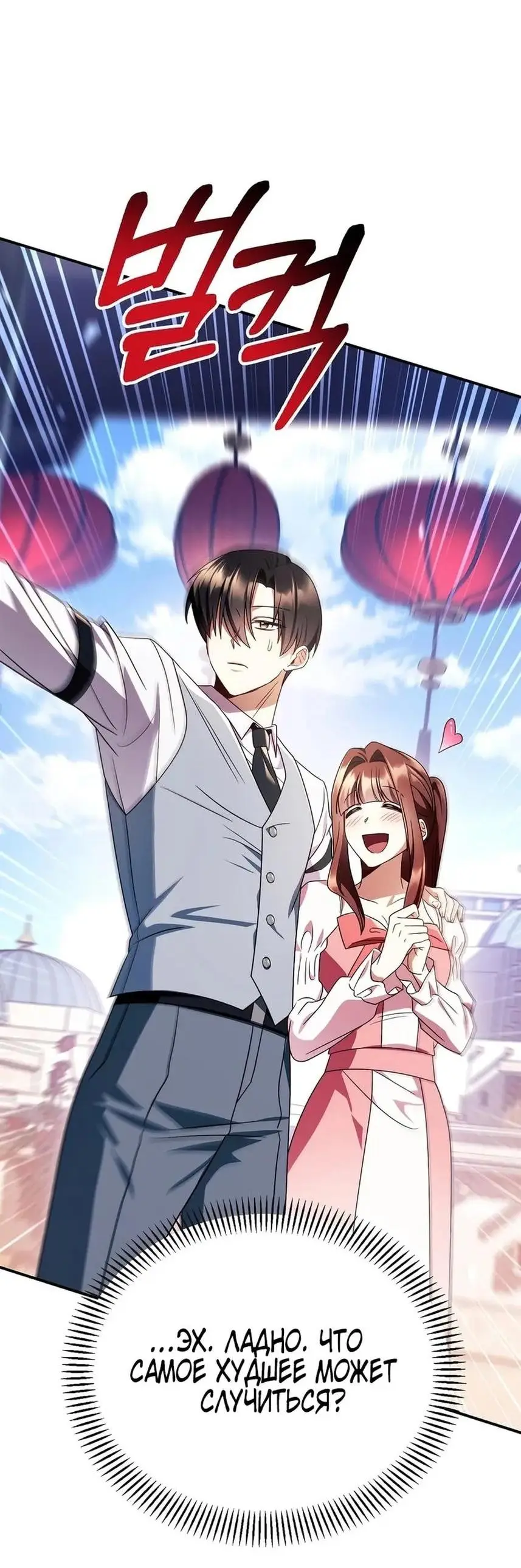 Страница 53 главы 120 манги Инструкция по перерождению / How to Use a Returner