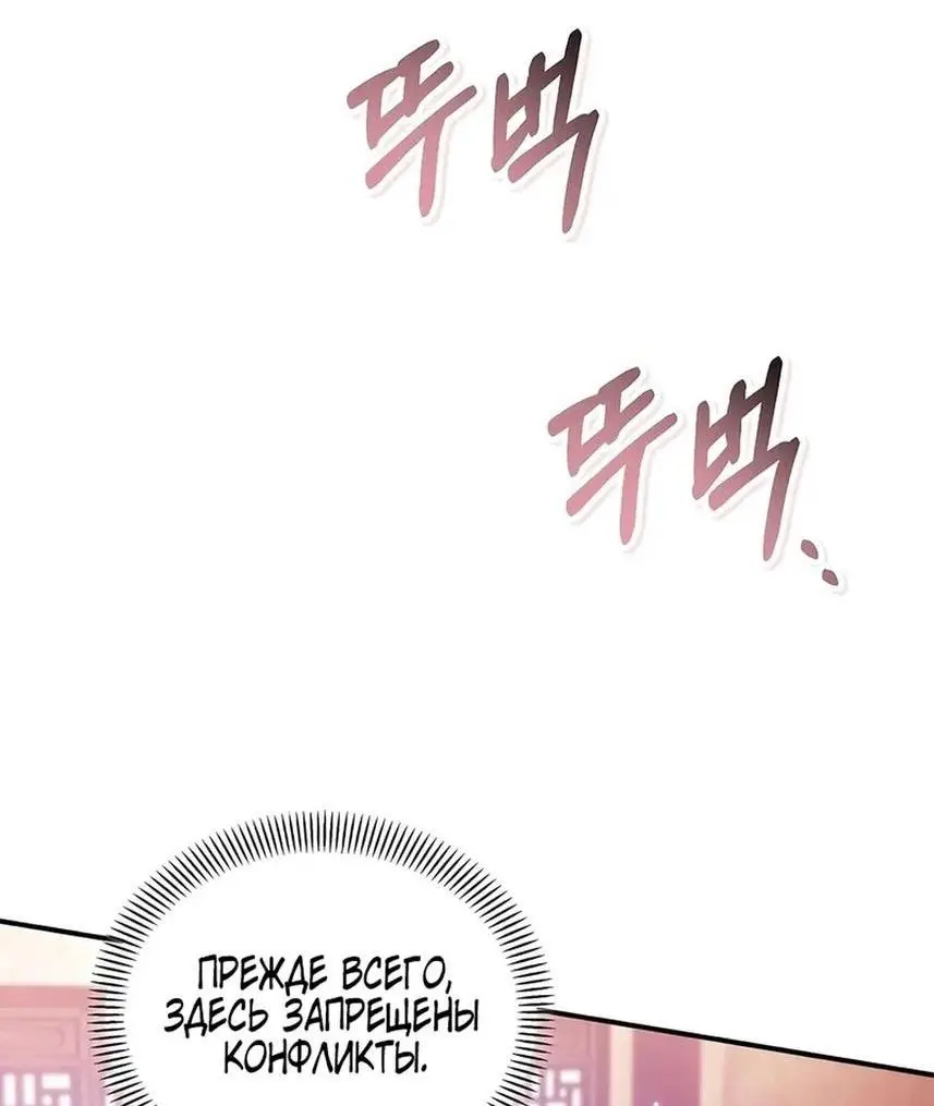 Страница 54 главы 120 манги Инструкция по перерождению / How to Use a Returner