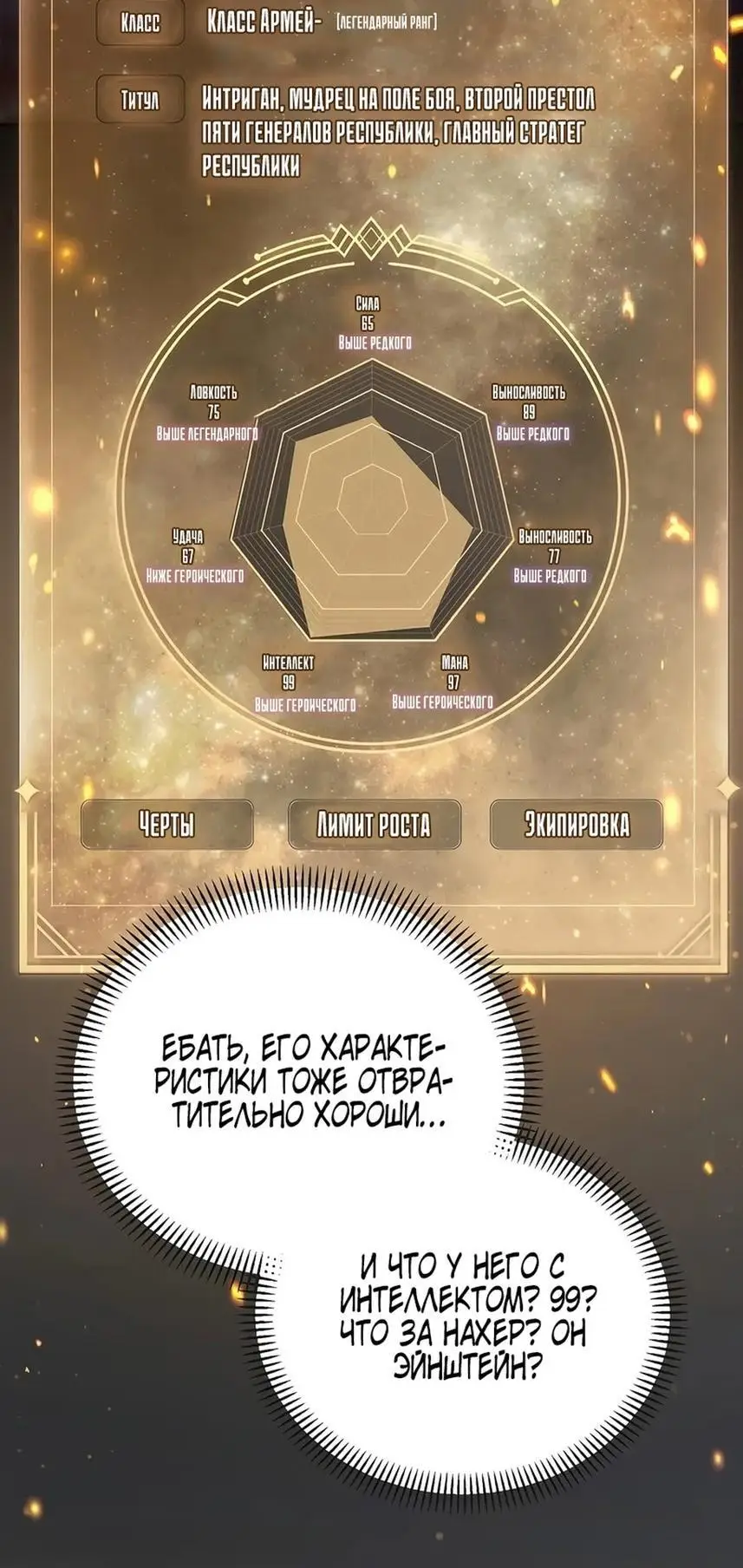 Страница 61 главы 120 манги Инструкция по перерождению / How to Use a Returner