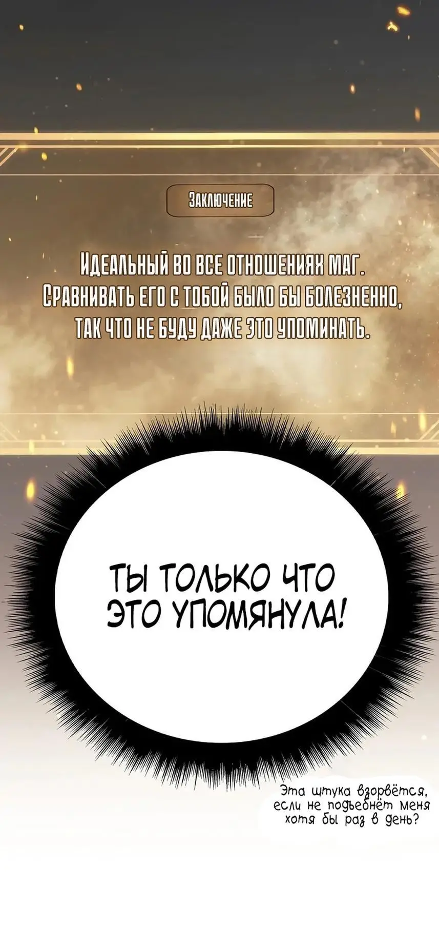 Страница 62 главы 120 манги Инструкция по перерождению / How to Use a Returner