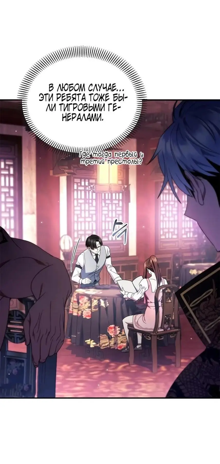 Страница 63 главы 120 манги Инструкция по перерождению / How to Use a Returner