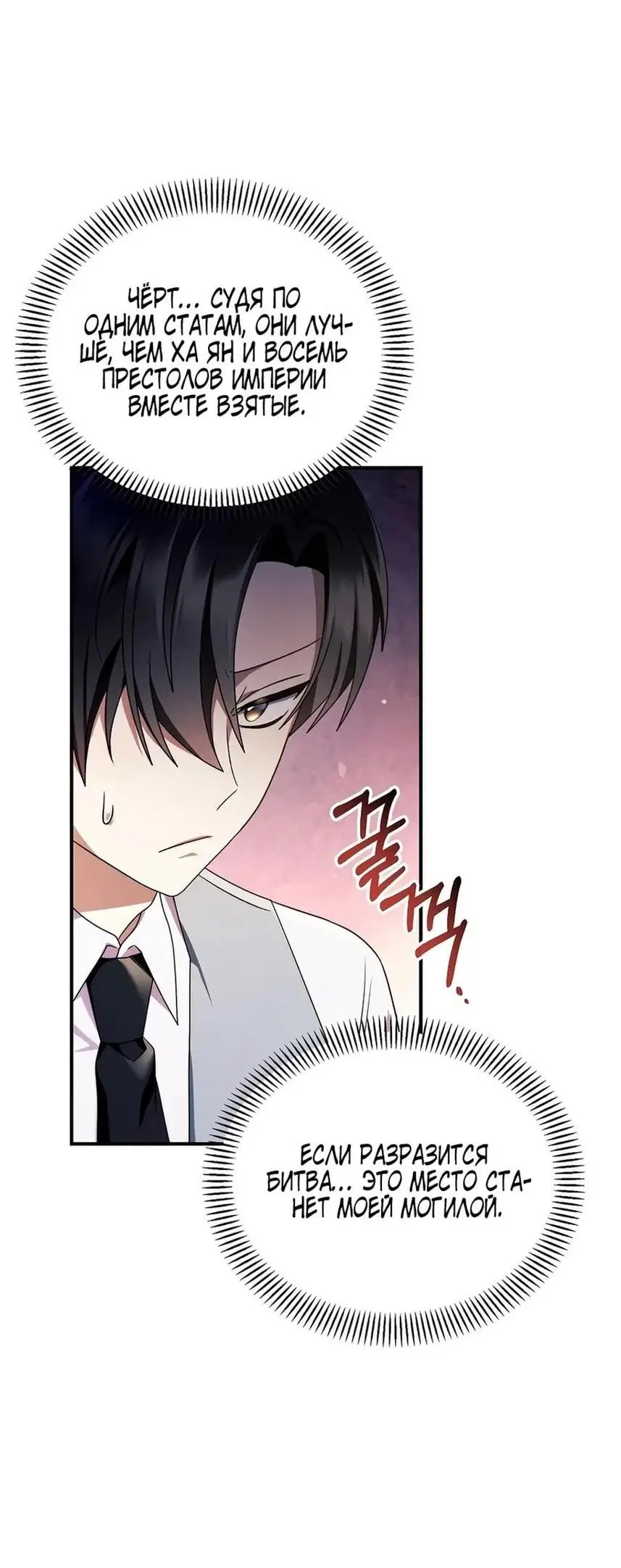 Страница 64 главы 120 манги Инструкция по перерождению / How to Use a Returner