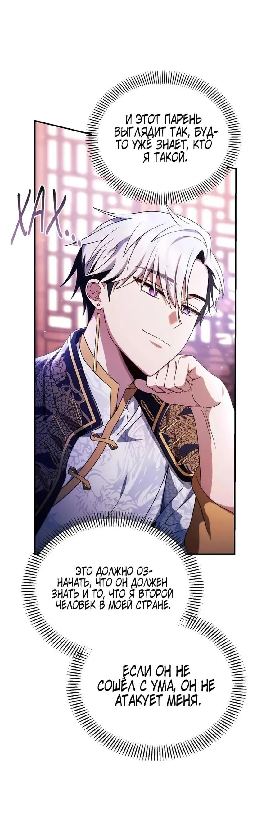 Страница 66 главы 120 манги Инструкция по перерождению / How to Use a Returner