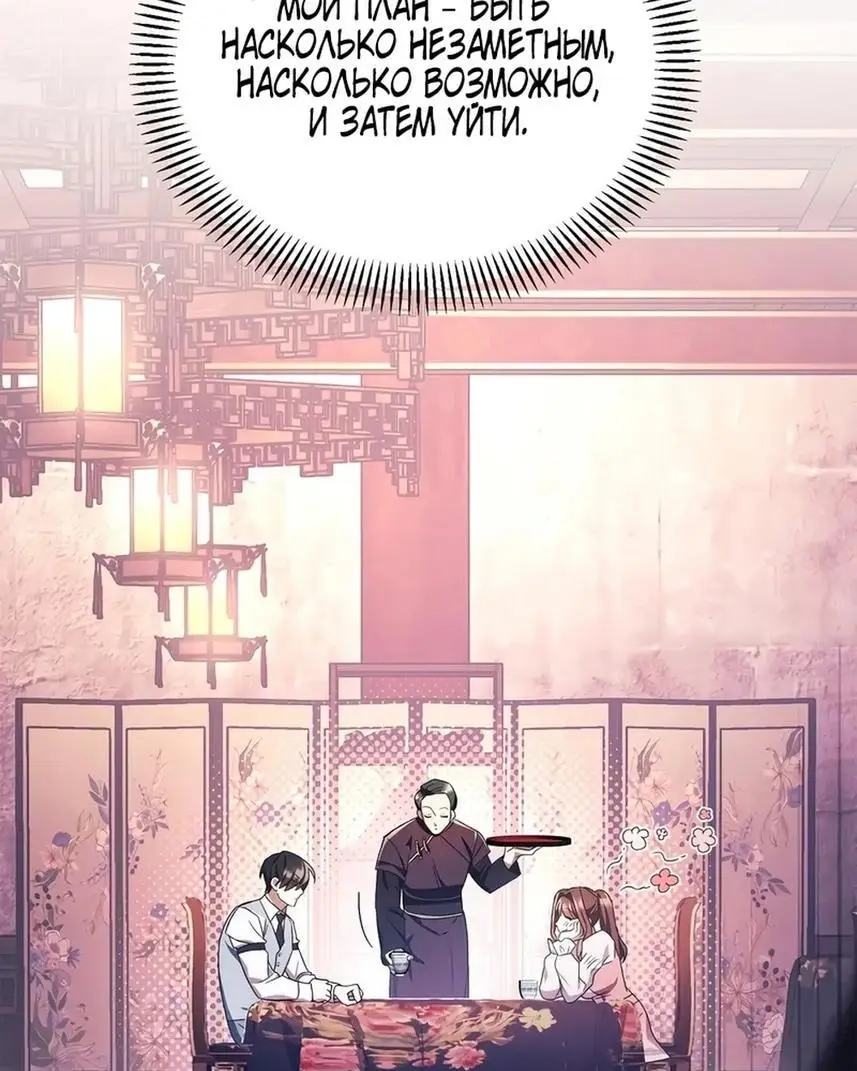 Страница 68 главы 120 манги Инструкция по перерождению / How to Use a Returner